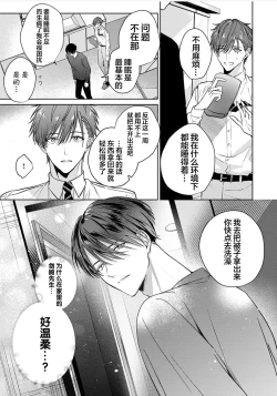 Page 21 of Motto Kawaiku Natte Ii | 更加可爱也无妨 Ch. 1-4