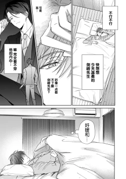 Page 23 of Motto Kawaiku Natte Ii | 更加可爱也无妨 Ch. 1-4