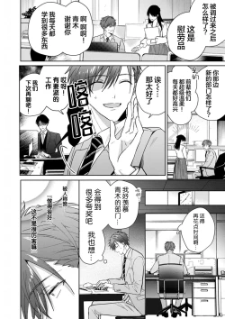 Page 6 of Motto Kawaiku Natte Ii | 更加可爱也无妨 Ch. 1-4