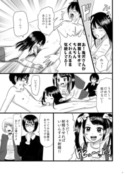 Page 11 of サブカル女子と射精大会!