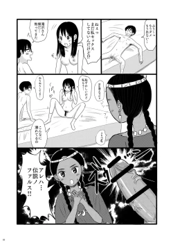 Page 22 of サブカル女子と射精大会!