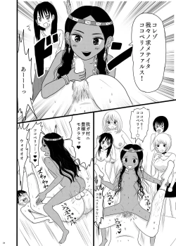Page 24 of サブカル女子と射精大会!