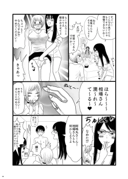 Page 26 of サブカル女子と射精大会!