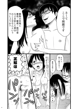 Page 34 of サブカル女子と射精大会!