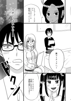 Page 5 of サブカル女子と射精大会!