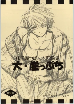 Page 1 of Dai Gakeppuchi