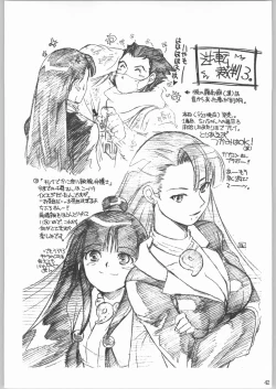 Page 41 of Dai Gakeppuchi