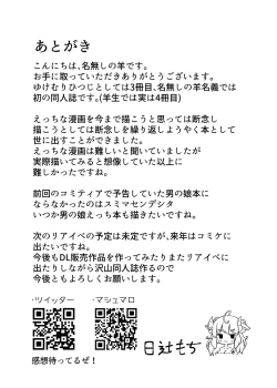 Page 20 of Dorei Shoujo to Nukunuku Ecchi Hon