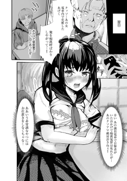 Page 54 of Oji-san Shuudan Chikan Densha Kuso Namaiki na Joshikousei o Wakarase Sex