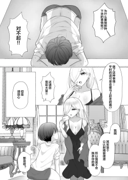 Page 9 of Kounin Shasei Kanrishi Ch. 20XX00184 Secchuu Sasame