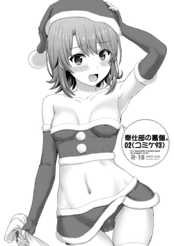 Page 11 of Houshitachi no Uragawa.