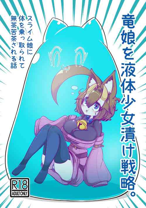 Download Ryū Musume o Ekitai Shōjozuke Senryaku