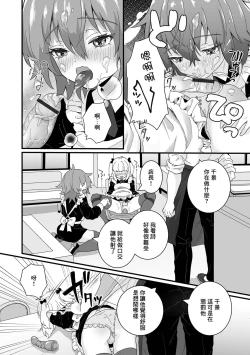 Page 6 of Maid-kun wa Oshioki Sareru!