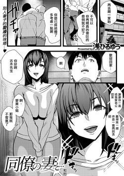 Page 2 of Douryou no Tsuma to... | 和同事的妻子...