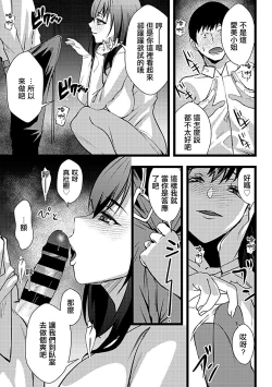 Page 4 of Douryou no Tsuma to... | 和同事的妻子...