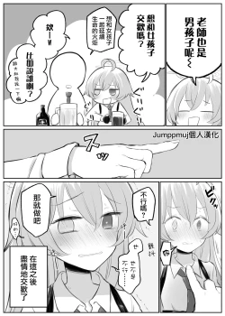 Page 1 of Hoshino to Ichaicha Ecchi