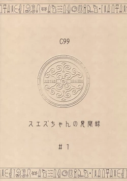 Page 22 of Suezu-chan no Kenmonroku