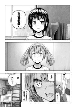 Page 9 of Futari Asobi Tomodachi ♀♀ Doushi no Baai Ch. 4
