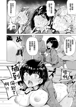 Page 7 of Netorimura Yon