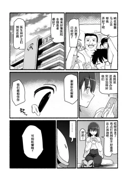 Page 21 of Kami-sama ni Okasareru