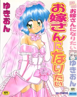 Page 1 of Oyome-san ni Naritai