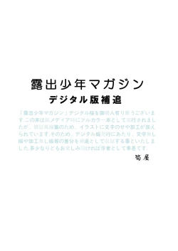 Page 25 of Roshutsu shōnen magajin