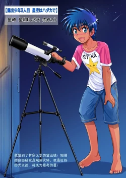 Page 6 of Roshutsu shōnen magajin