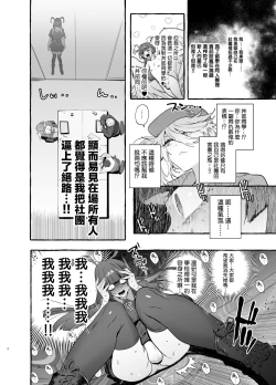 Page 11 of Wotasa no Gyaru VS Jirai Otoko | 宅男社团的辣妹VS地雷男