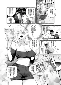 Page 13 of Wotasa no Gyaru VS Jirai Otoko | 宅男社团的辣妹VS地雷男