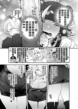 Page 14 of Wotasa no Gyaru VS Jirai Otoko | 宅男社团的辣妹VS地雷男