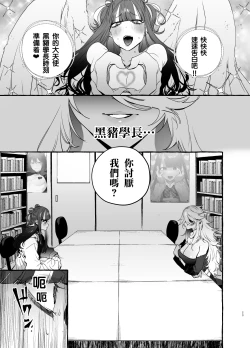 Page 26 of Wotasa no Gyaru VS Jirai Otoko | 宅男社团的辣妹VS地雷男