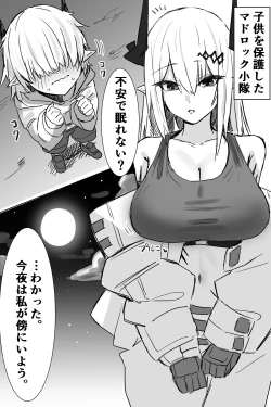 Page 1 of マドロックが保護した子供に…