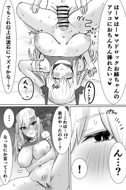 Page 4 of マドロックが保護した子供に…