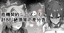 Page 1 of Kiki Keiyaku Season 1