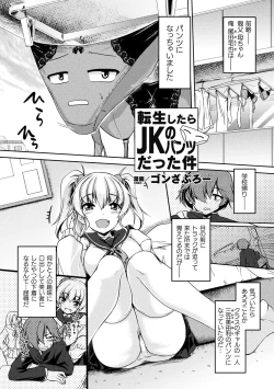 Page 59 of 2D Comic Magazine Pants ni Henshin Shite Itazura Mitchaku Ryoujoku! Vol. 1
