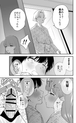 Page 29 of 〝Koi〟 Kamo Shirenai Kouhai-chan