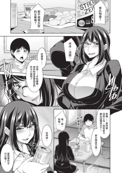 Page 103 of Megane-san wa Shio Taiou | 眼鏡美女總是冷淡對應我