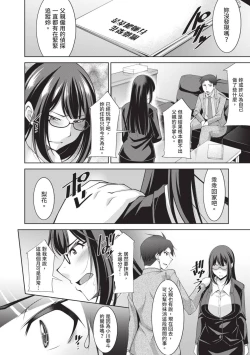 Page 122 of Megane-san wa Shio Taiou | 眼鏡美女總是冷淡對應我