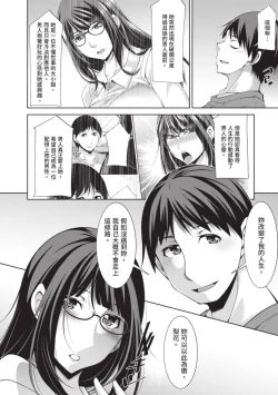 Page 156 of Megane-san wa Shio Taiou | 眼鏡美女總是冷淡對應我