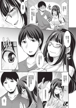 Page 157 of Megane-san wa Shio Taiou | 眼鏡美女總是冷淡對應我