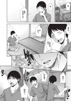 Page 160 of Megane-san wa Shio Taiou | 眼鏡美女總是冷淡對應我