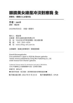 Page 166 of Megane-san wa Shio Taiou | 眼鏡美女總是冷淡對應我