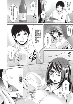 Page 18 of Megane-san wa Shio Taiou | 眼鏡美女總是冷淡對應我