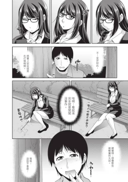 Page 34 of Megane-san wa Shio Taiou | 眼鏡美女總是冷淡對應我
