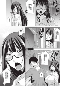 Page 78 of Megane-san wa Shio Taiou | 眼鏡美女總是冷淡對應我