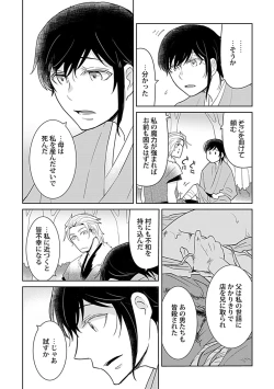 Page 12 of 鈴ふる魔物は囚われる