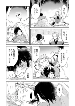Page 16 of 鈴ふる魔物は囚われる