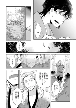Page 18 of 鈴ふる魔物は囚われる