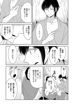 Page 19 of 鈴ふる魔物は囚われる
