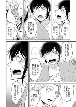 Page 20 of 鈴ふる魔物は囚われる